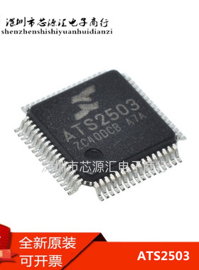 全新原装正品 ATS2503 QFP48 充电音箱音响主控 芯片 集成电路