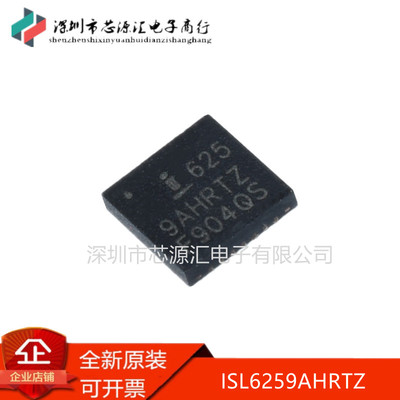 全新原装ISL6259AHRTZQFN28