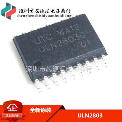 全新原装ULN2803L-S18-R ULN2803 SOP18 ULN2803G ULN2803G-S18-R