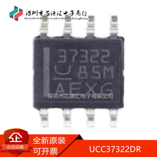 真正原装 UCC37322DR UCC37322D 丝印37322 SOP-8 栅极驱动芯片IC