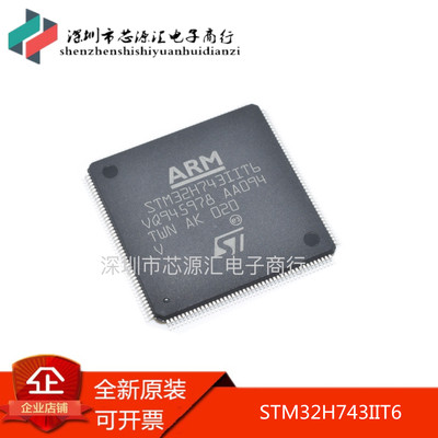 全新进口 正品原装 STM32H743IIT6 STM32H743 743IIT6 QFP176
