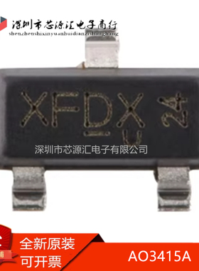 真正原装 UMW AO3415A SOT-23 -20V/-4A P沟道 MOS(场效应管)芯片