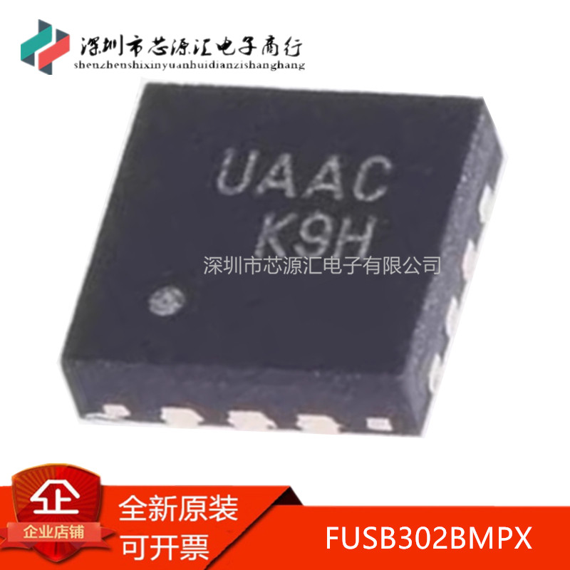 真正原装FUSB302BMPX丝印UAA