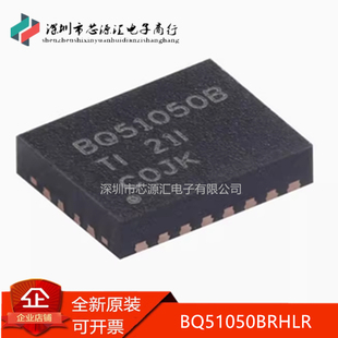 全新 BQ51050BRHLR 丝印BQ51050B 贴片VQFN-20 电池管理芯片 正品