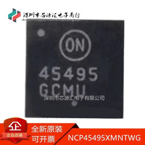 真正原装NCP45495XMNTWG