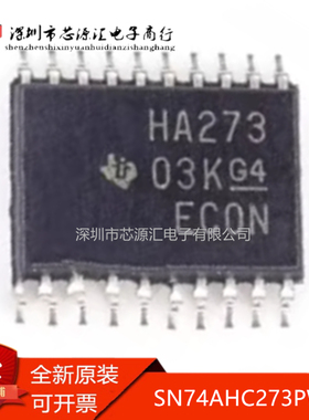 真正原装 SN74AHC273PWR 贴片TSSOP-20 丝印HA273 触发器芯片现货