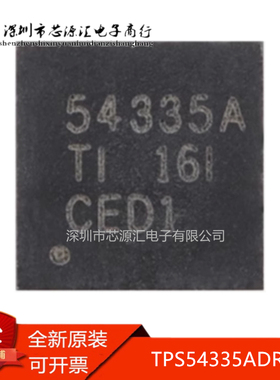 真正原装 TPS54335ADRCR  54335A TI QFN 电源开关稳压器 芯片IC