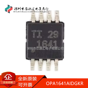 真正原装 OPA1641AIDGKR 0PA1641A VSSOP-8 运算放大器 缓冲器IC
