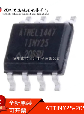 真正原装 ATTINY25-20SU TINY25 贴片 SOP-8 8位AVR微控制器芯片