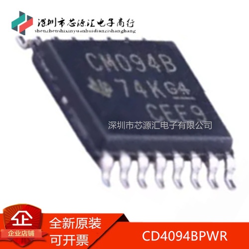 真正原装CD4094BPWRCD4094B