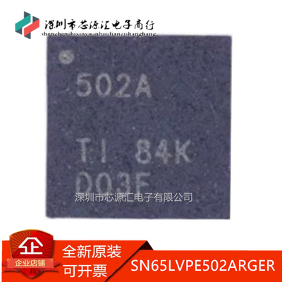 真正原装SN65LVPE502ARGER