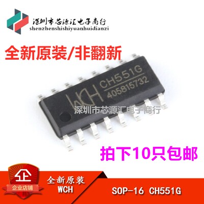原装正品 贴片 CH551G SOP-16 10KB 8位增强型USB单片机芯片