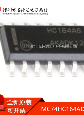 真正原装 MC74HC164ADR2G 丝印HC164AG 8位串行输入 封装SOIC-14