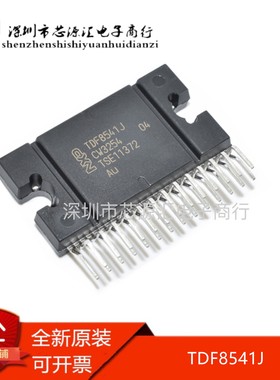 全新原装 TDF8541J TDF8541 汽车音频功放放大器芯片ZIP-27