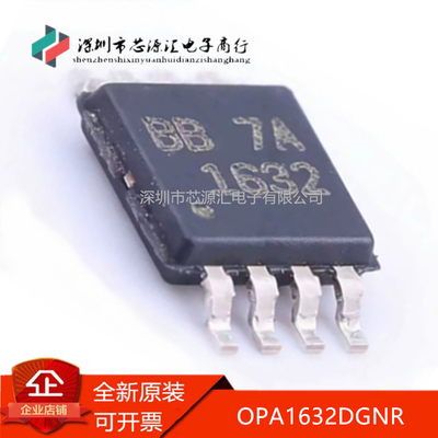 真正原装OPA1632DGNR丝印1632