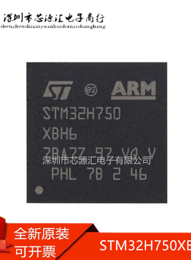 全新原装 STM32H750XBH6 TFBGA-265 ARM  32位微控制器-MCU 正品