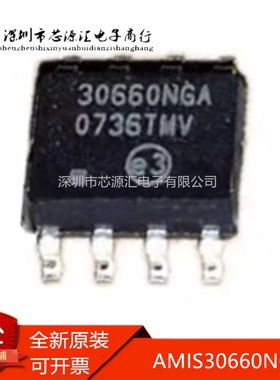 真正原装 AMIS30660NGA AMIS30660 30660NGA SOP-8 现货IC芯片
