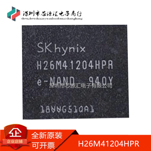 真正原装H26M41204HPR5.1内存