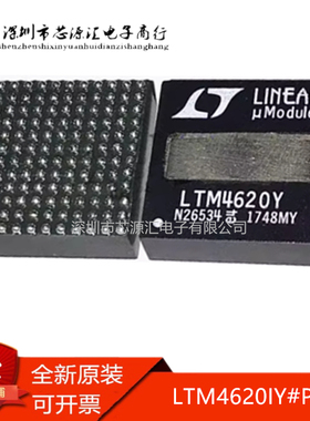 真正原装 LTM4620IY#PBF LTM4620Y LTM4620EY BGA-144 转换芯片ic