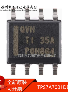 真正原装 TPS7A7001DDAR TPS7A7001DDA 丝印QVH LDO稳压器 SOP8