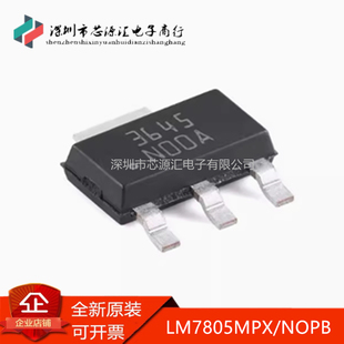 全新原装正品 LM7805MPX/NOPB 封装SOT-223-4 电源稳压芯片IC