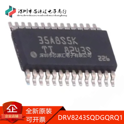 真正原装DRV8243SQDGQRQ1