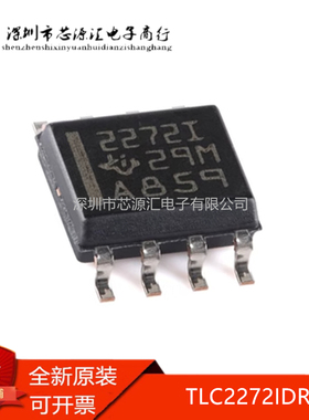全新原装 TLC2272IDR 丝印 22721 2272I 贴片 SOP8 运放器IC 芯片