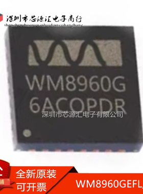 真正原装 WM8960 QFN32 WM8960G WM8960GEFL/RV 可直拍 现货芯片