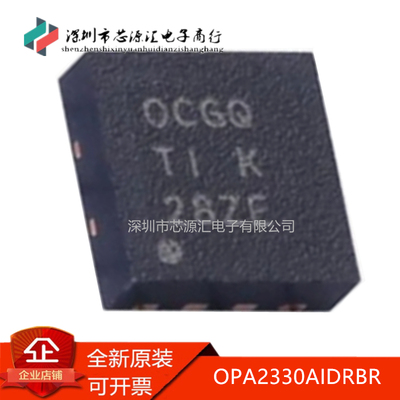 真正原装OPA2330AIDRBRQFN8