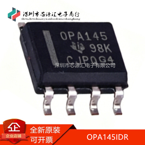 真正原装OPA145IDR丝印OPA145