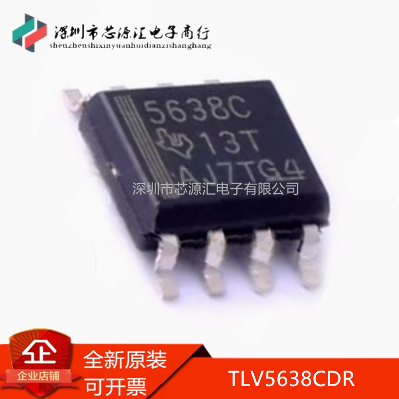 真正原装TLV5638CDR TLV5638CD 丝印5638C 数模转换器 SOP8芯片IC - 实物图