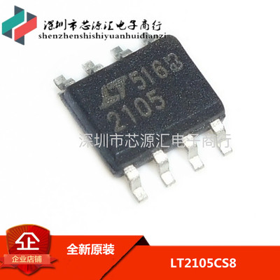 原装正品 LT2105CS8 SOP8 贴片2105 精密电压基准运算放大器IC