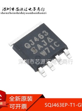 原装正品 SQJ463EP-T1-GE3 QJ463丝印 PAKSO-8L 30A 40V P沟MOS管
