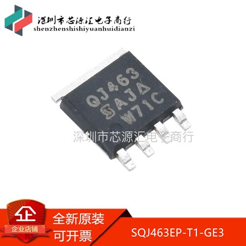 原装正品 SQJ463EP-T1-GE3 QJ463丝印 PAKSO-8L 30A 40V P沟MOS管