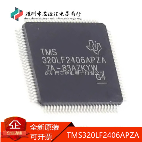 真正原装TMS320LF2406APZA