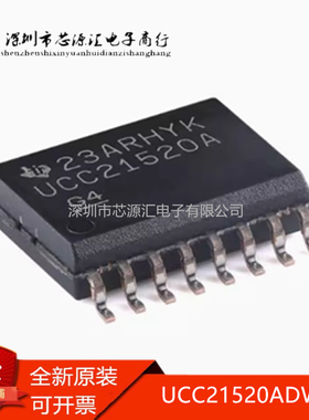全新原装 UCC21520ADWR UCC21520A 贴片SOP-16 栅极驱动器芯片IC