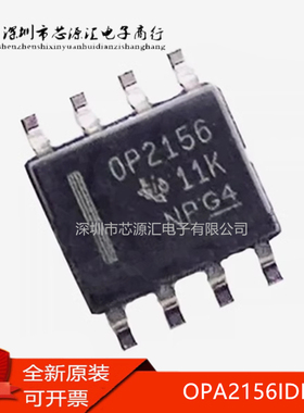 OPA2156IDR 丝印OP2156 SOP-8 全新原装正品OPA2156ID 可以直拍！