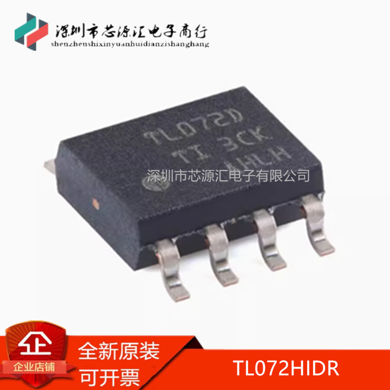 原装TL072HIDR封装SOIC-8