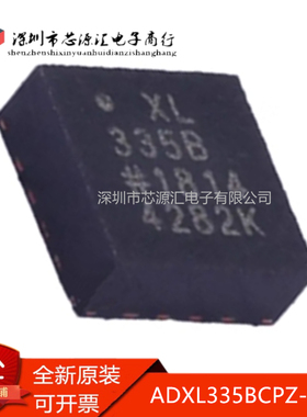 真正原装 ADXL335BCPZ-RL7 丝印XL335B LFCSP-16加速度传感器芯片