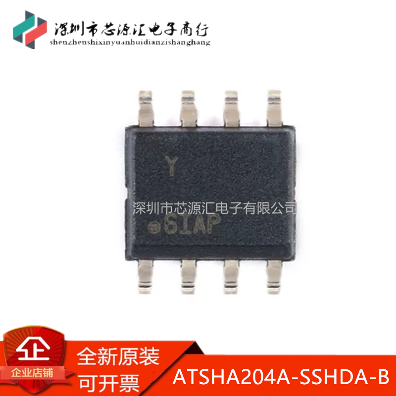 贴片ATSHA204A-SSHDA-B
