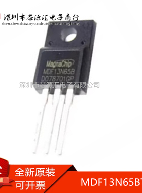 真正原装 MDF13N65BTH MDF13N65B 13N65 TO220F 650V 13A场效应管