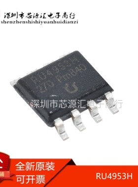 全新原装正品 RU4953H 双P管 SOP-8 -20V -5A 现货