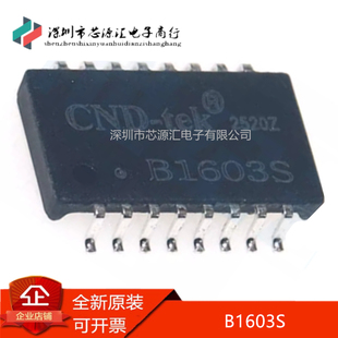 真正原装 B1603S 封装SOP-16 单口百兆网络隔离变压器IC芯片 现货