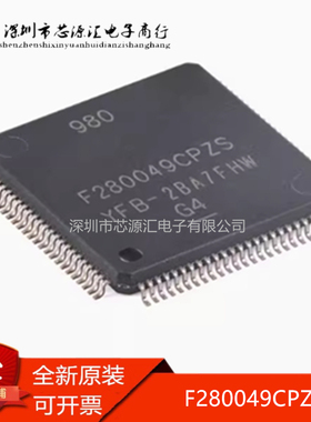 全新F280049CPZS LQFP-100 具有100MHz频率,FPU,TMU,256KB闪存MCU
