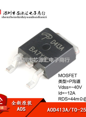原装正品 AOD413A TO-252 P沟道 -40V/-12A 贴片MOSFET(场效应管)