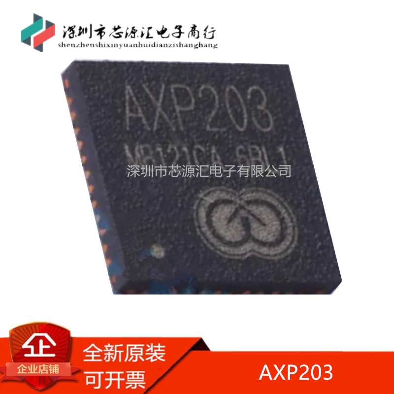 真正原装AXP203封装QFN-48