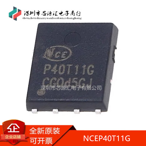 真正原装NCEP40T11GP40T11G