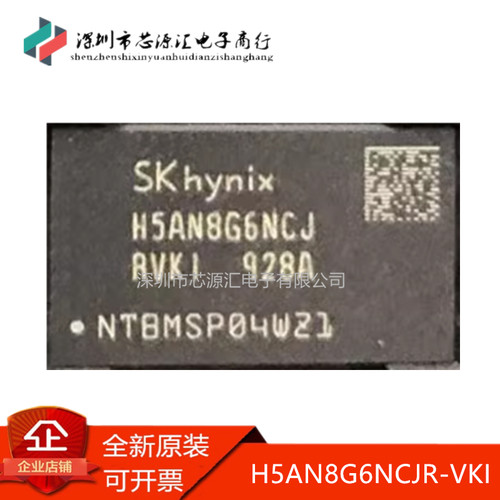 全新原装H5AN8G6NCJR-VKI