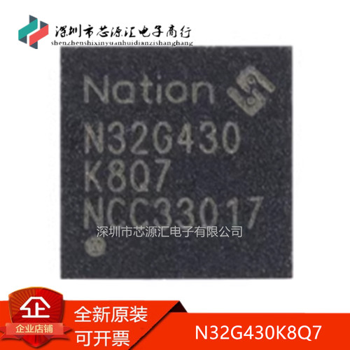 真正原装N32G430K8Q7QFN-32