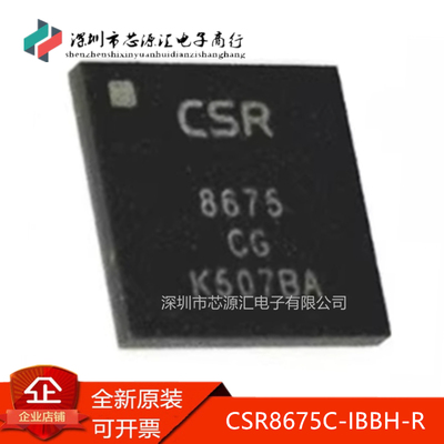真正原装CSR8675C-IBBH-R